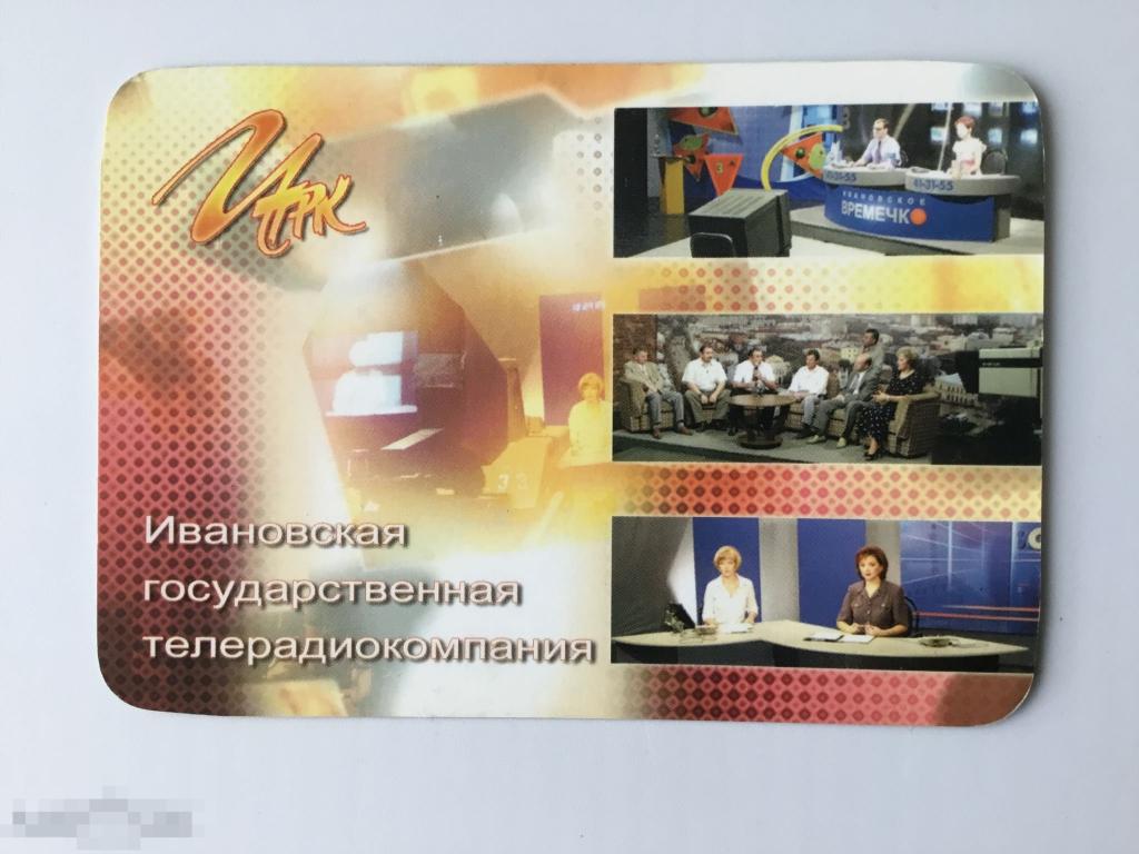 Календарик. ИТРК. Иваново. 2003 г. 