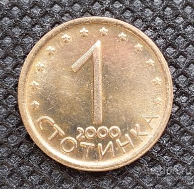 Болгария 1 стотинка 2000г. KM# 237a сталь с латунным покрытием.