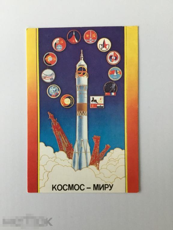 Календарик КОСМОС - Миру. Ракета. Художник Морозов. 1985 г. 