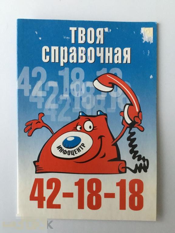 Календарик Твоя справочная. Услуги населению. Реклама. Иваново. 2007 г. 