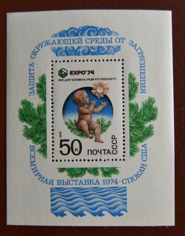 СССР 1974 год Всемирная выставка ЭКСПО-74 Блок - MNH @
