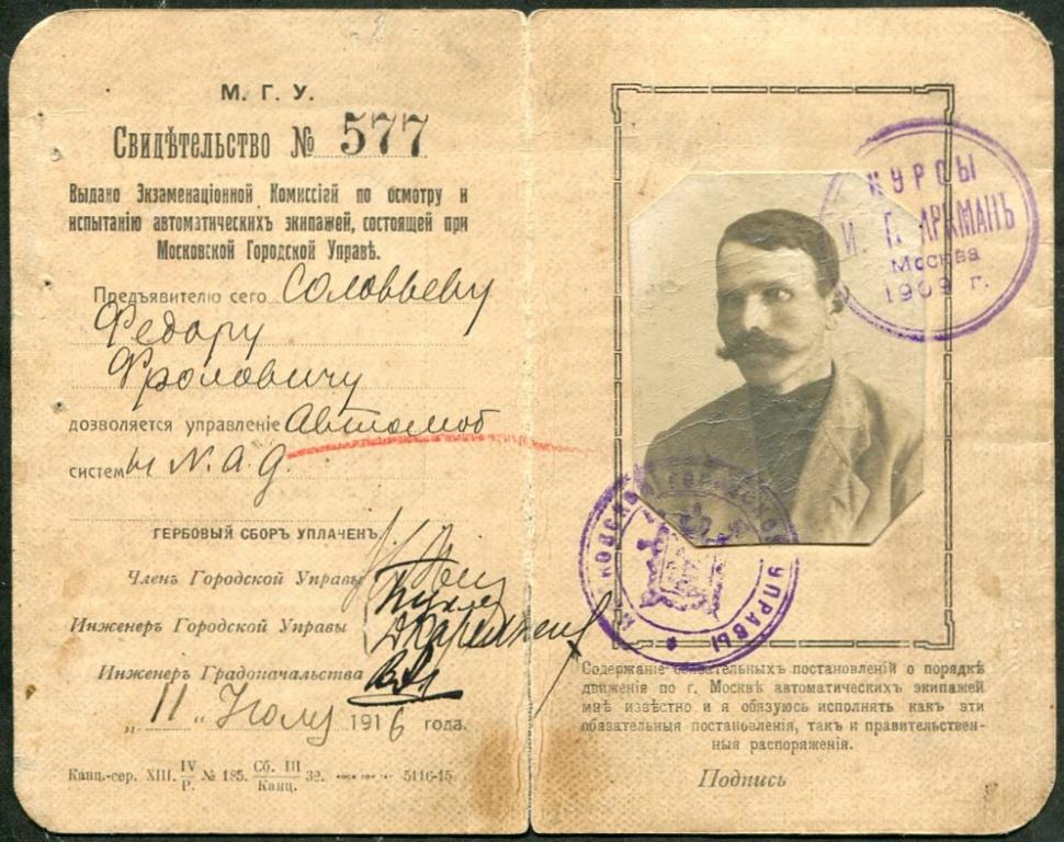 Россия 1916 Москва Свидетельство на право управления автомобилем водительское удостоверение авто