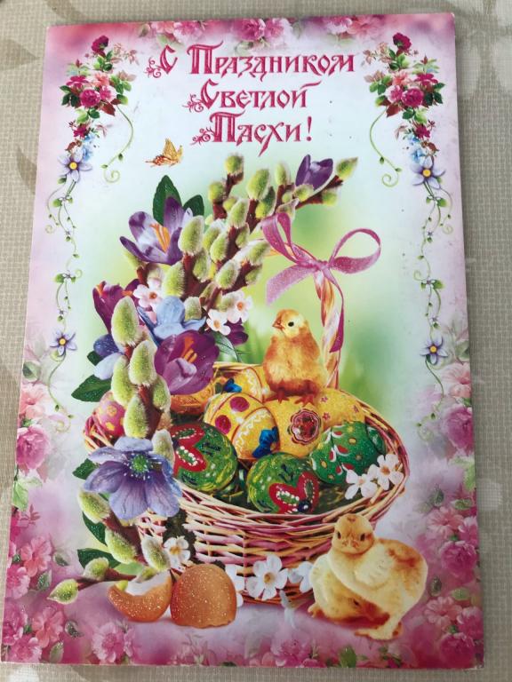 С ПРАЗДНИКОМ СВЕТЛОЙ ПАСХИ! Чистая. Внутри - стихи.