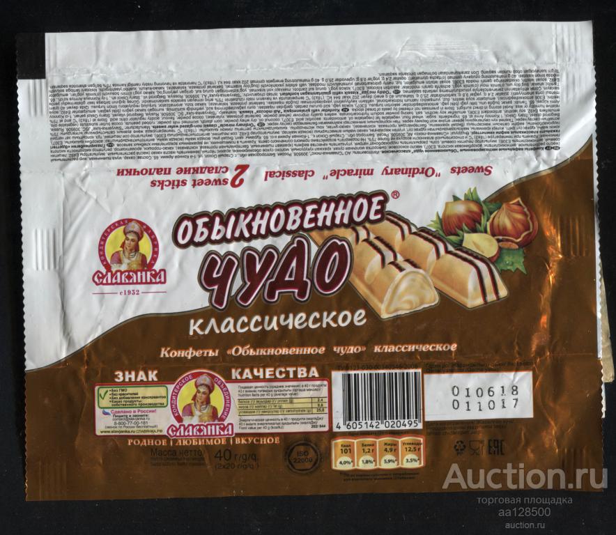 обертка этикетка шоколад ю Славянка Обыкновенное Чудо