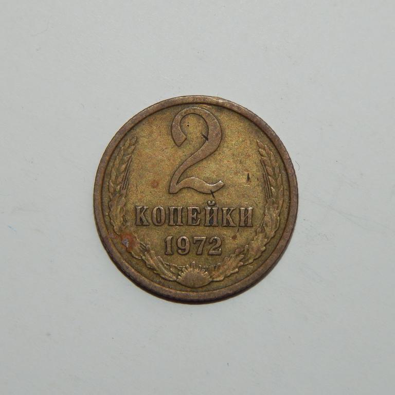 2 копейки 1982 ссср. 2 Копейки 1961. 1/2 Копейки 1961. 1 Копейка 1972. 2 Копейки 1618.