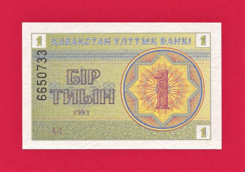 ๏ Казахстан. 1 тиын. 1993 год. Идеальное состояние! UNC.