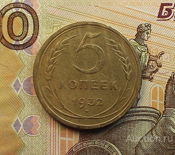 ОТЛИЧНЫЕ СОВЕТЫ 5 КОПЕЕК 1932 ГОДА!!
