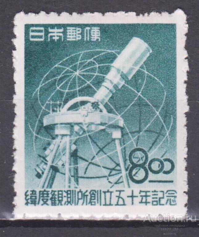 Япония 1949 50-летие широтной обсерватории в Мисудзаве телескоп Mi470 MLH