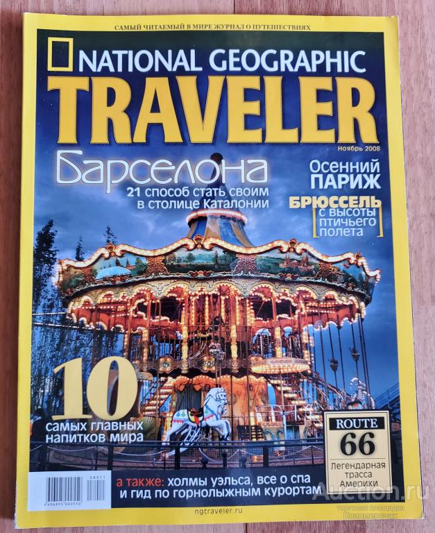 Журнал National Geographic TRAVELLER ноябрь 2008 Барселона Париж Брюссель