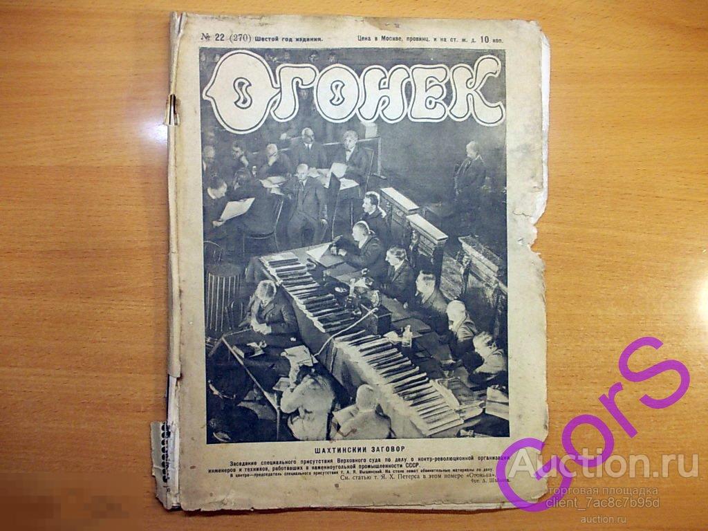 Журнал Огонек №22 1928г. 