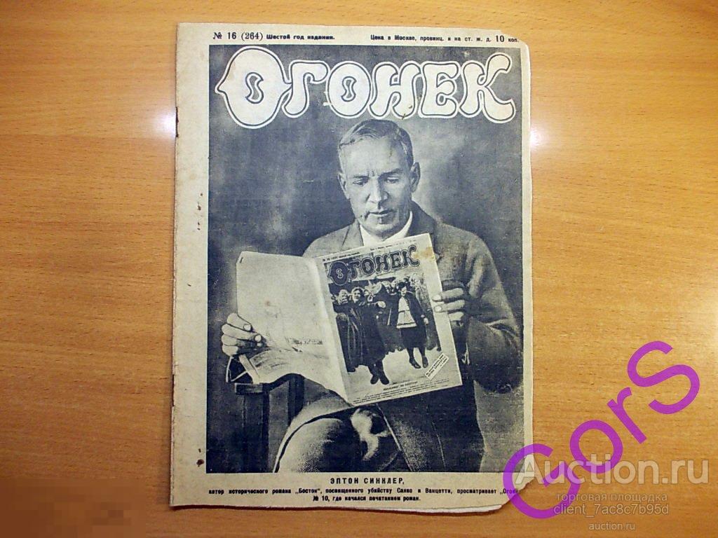 Журнал Огонек №16 1928г. 