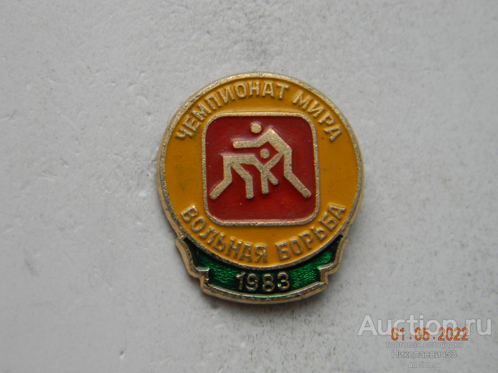 Вольная борьба, серия Чемпионат мира 1983г.
