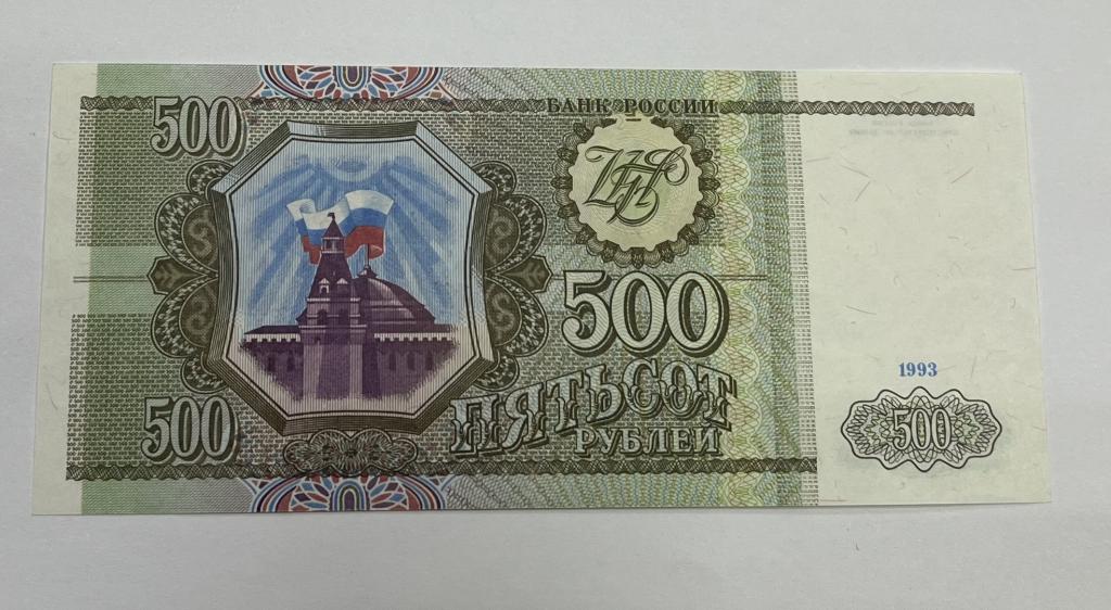 500 рублей 1993 цена. 500 Рублей 1993. Пятьсот рублей 1993. 500 Рублей 1993 UNC. 100 Рублей 1993 г. пресс UNC цены.