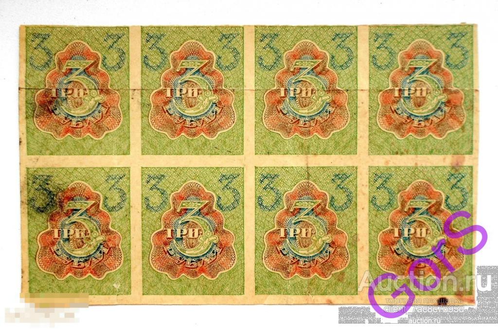 3 рубля 1919 года. Расчетный знак РСФСР. Сцепка 8шт. 