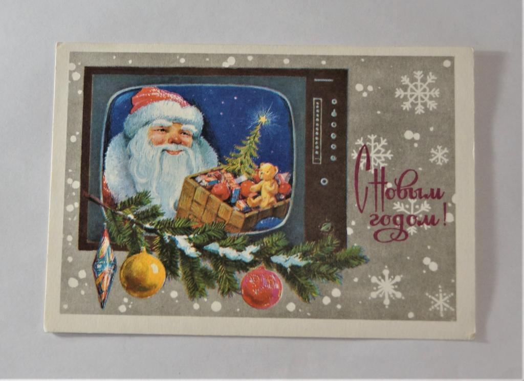Открытка. С НОВЫМ ГОДОМ! Художник В. Лебедев. (о-19)
