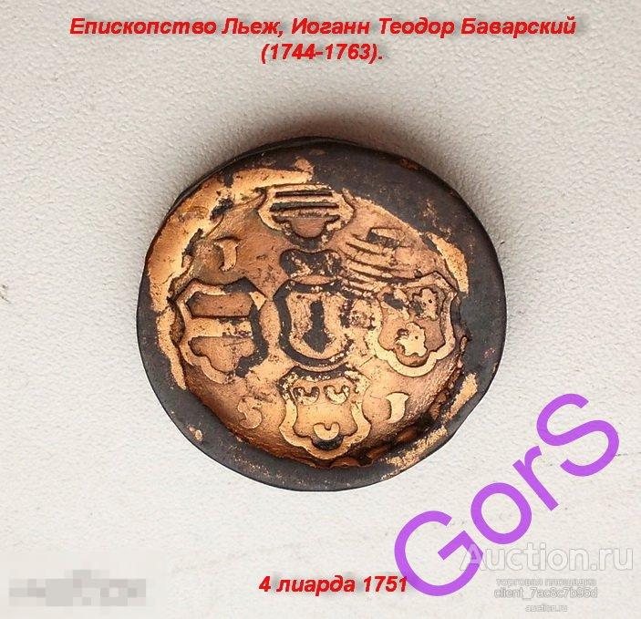 Льеж  епископство 4 лиарда 1751 Иоганн Теодор Баварский (Бельгия). 
