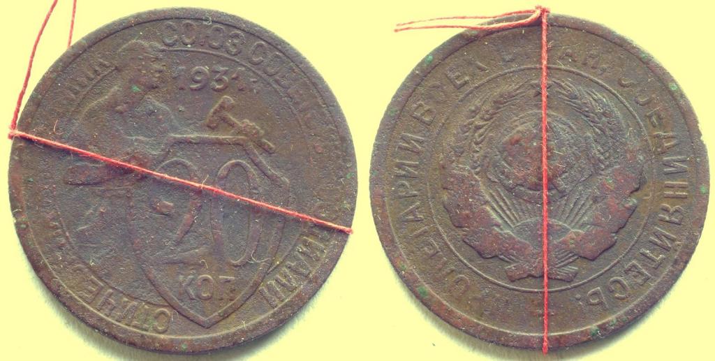 20 копеек 1931 года,брак,поворот (несоосность) 73 градуса