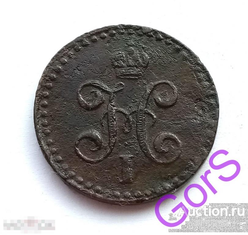 1/2 копейки 1842 г. СПМ. Николай I. 