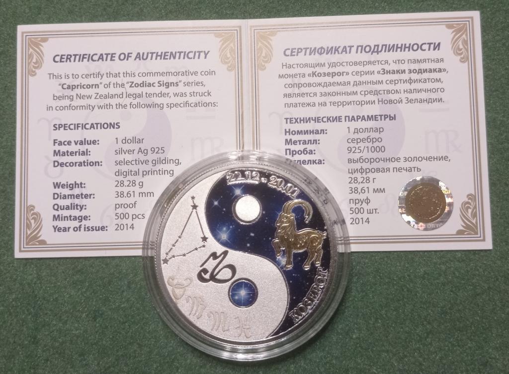 Ниуэ 1 доллар 2014 г. Знаки зодиака. Козерог. Серебро. Тираж 500 шт.