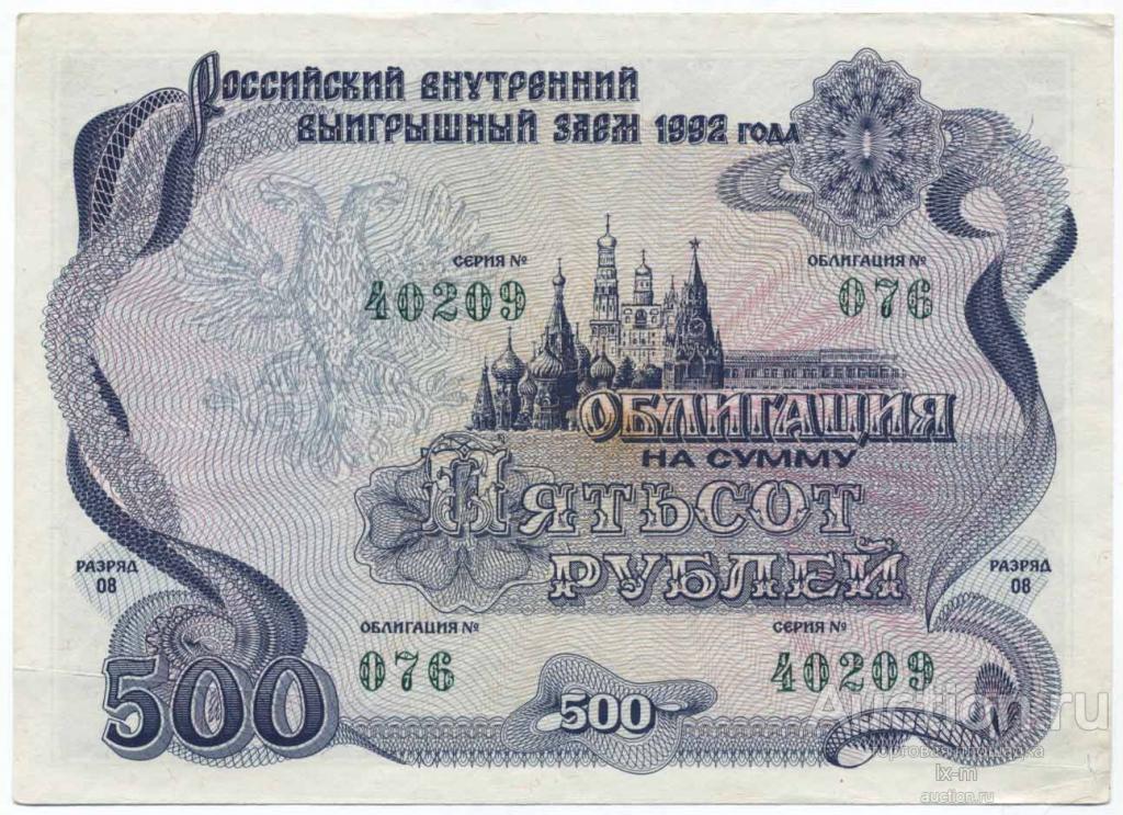 Заем 1992 г. 500 рублей 8 разряд UNC-