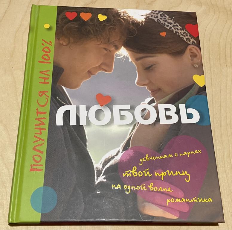 Файет Клер де ла. Любовь