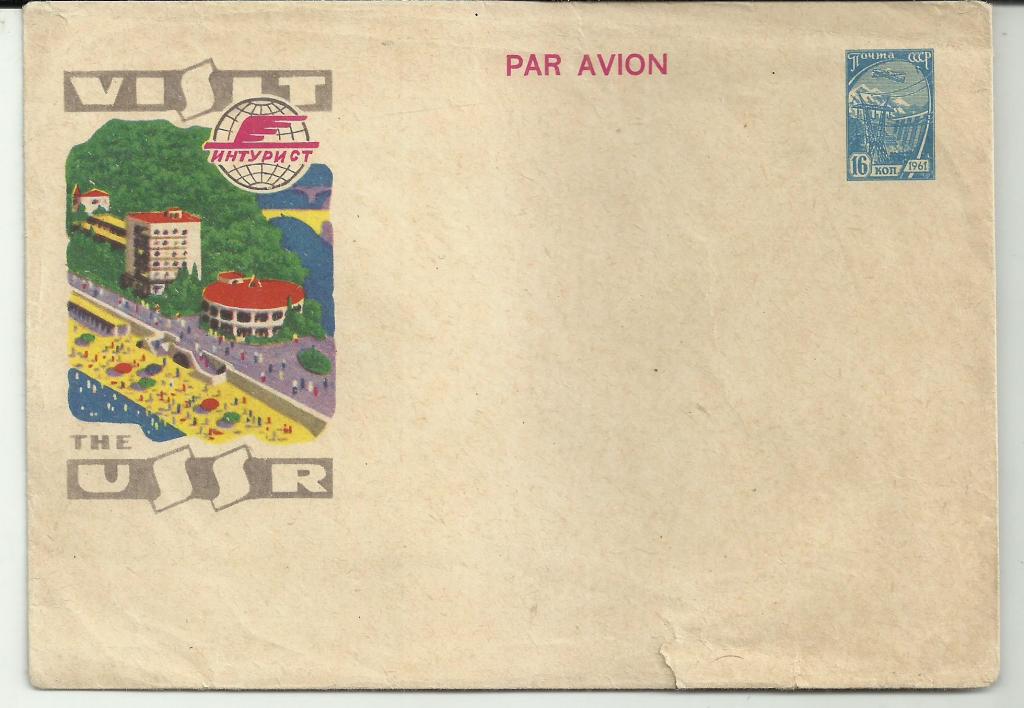 ХМК.    ИНТУРИСТ.     VISIT. USSR. PAR AVION. марка 16 коп.1961