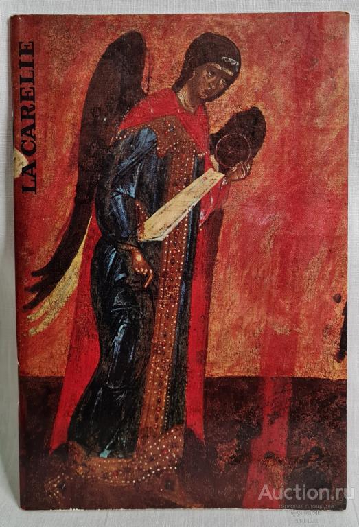 Брошюра Книга Старинные иконы LA CARELIE Musees Внешторгиздат СССР