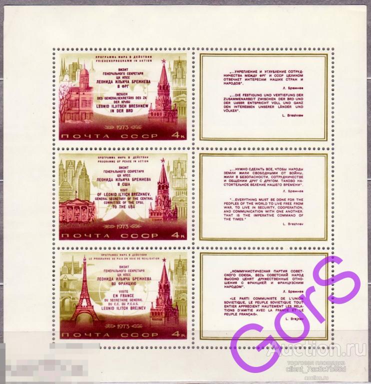 1973 Визиты Л.И. Брежнева в ФРГ 