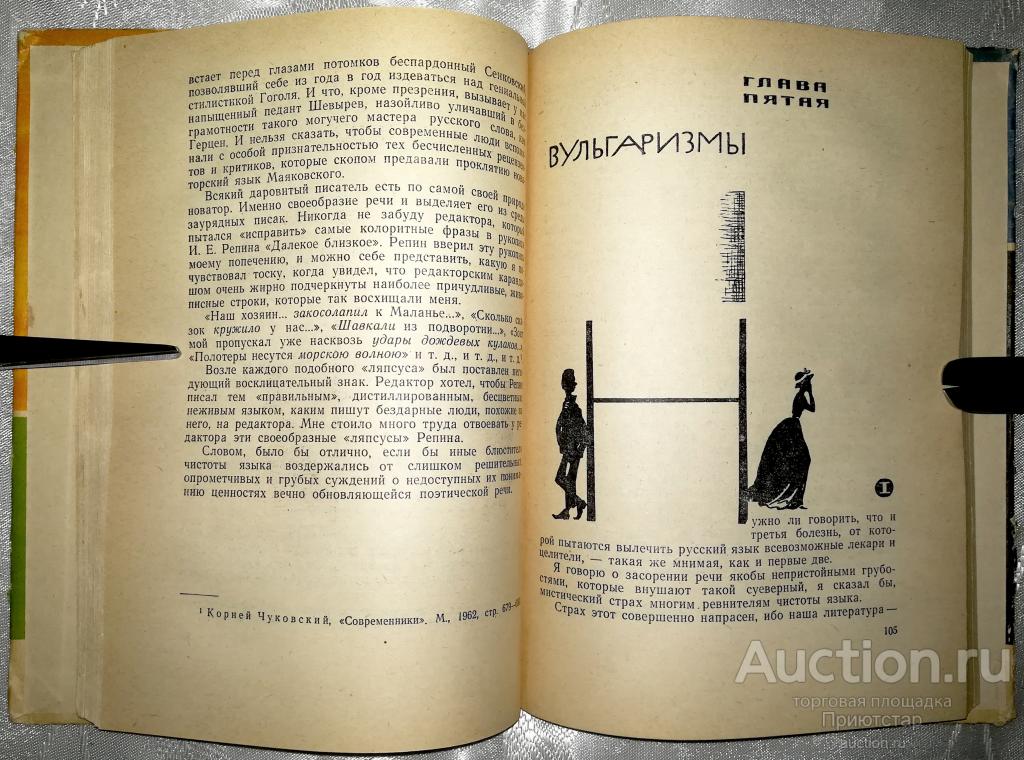 Живой Как Жизнь Чуковский Купить