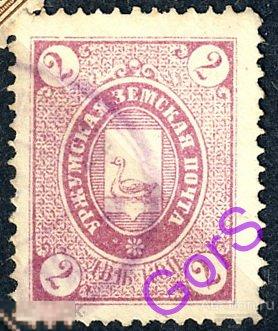 Земство. Уржум. Уржумская земская почта 