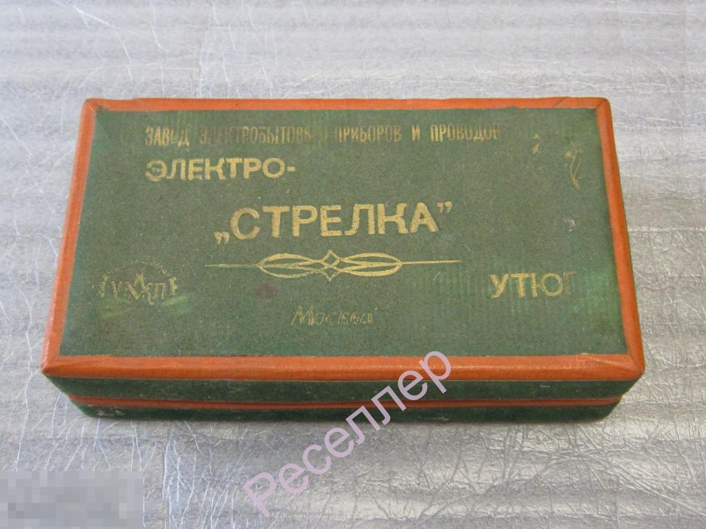 Утюг Стрелка Ссср Купить