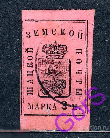 Земство. Шацк. Шацкая земская почта.