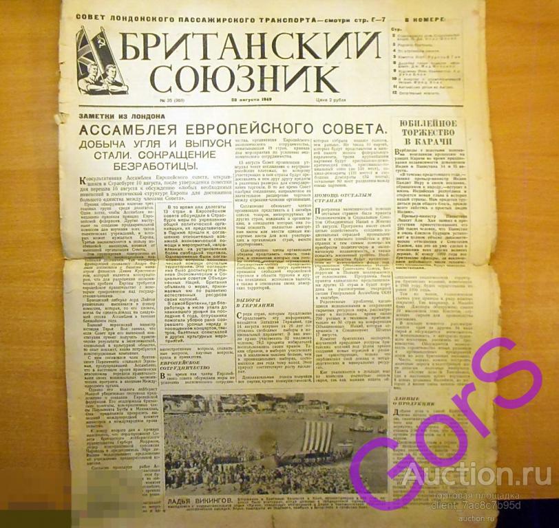 Газета Британский союзник №35  1949г. 