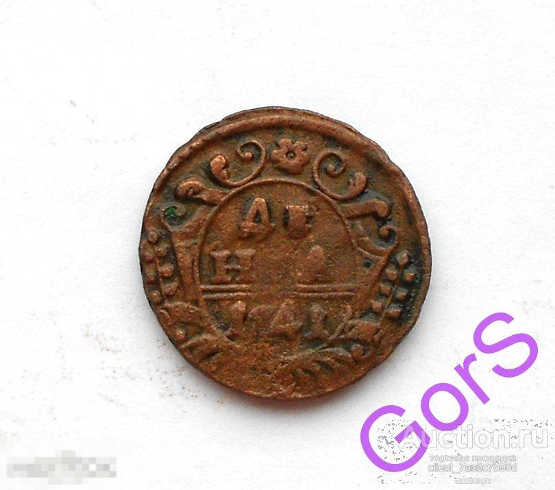 Денга 1741 г. Иоанн Антонович. 