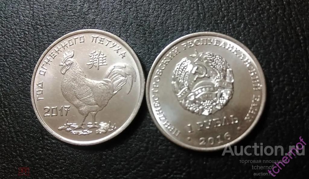 1 рубль 2016 Приднестровье Год огненного петуха ПМР! UNC! Супер!