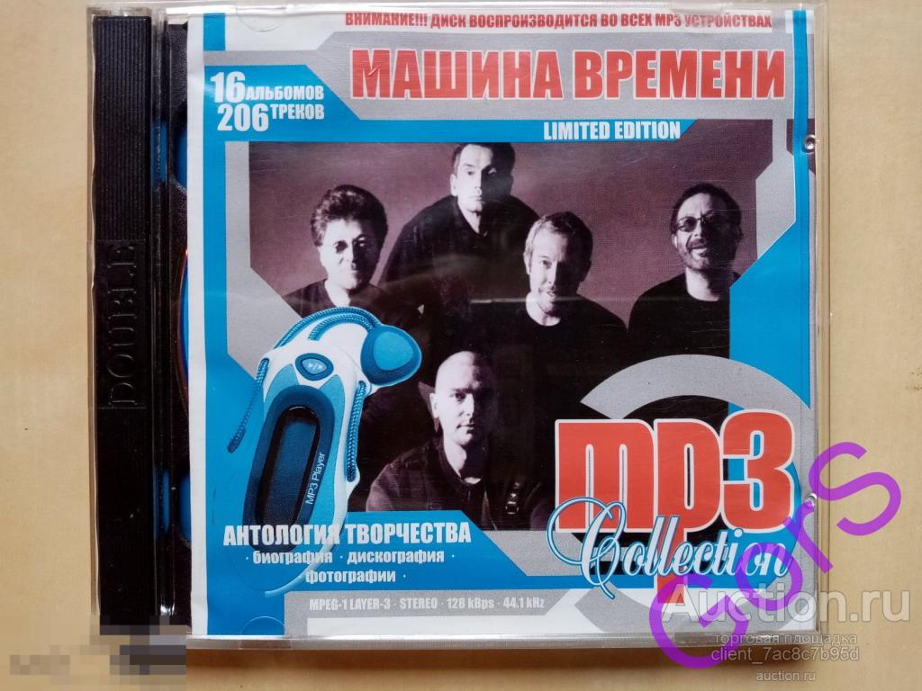 MP3. Машина времени (1986-2007). Лицензия. 