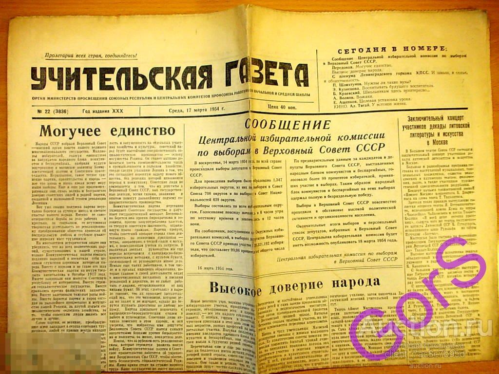 Учительская газета №22 март 1954г. 