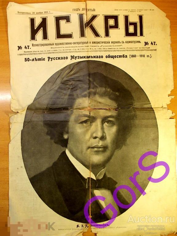 Журнал Искры.№47 ноябрь 1910г. А.Рубинштейн. (обложка) 