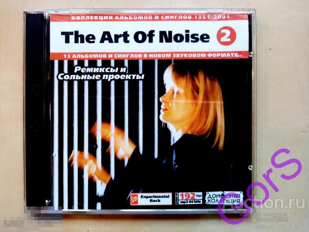 MP3. The Art Of Noice – 2.  (1991-2001). Solo & Remix. Домашняя коллекция. 