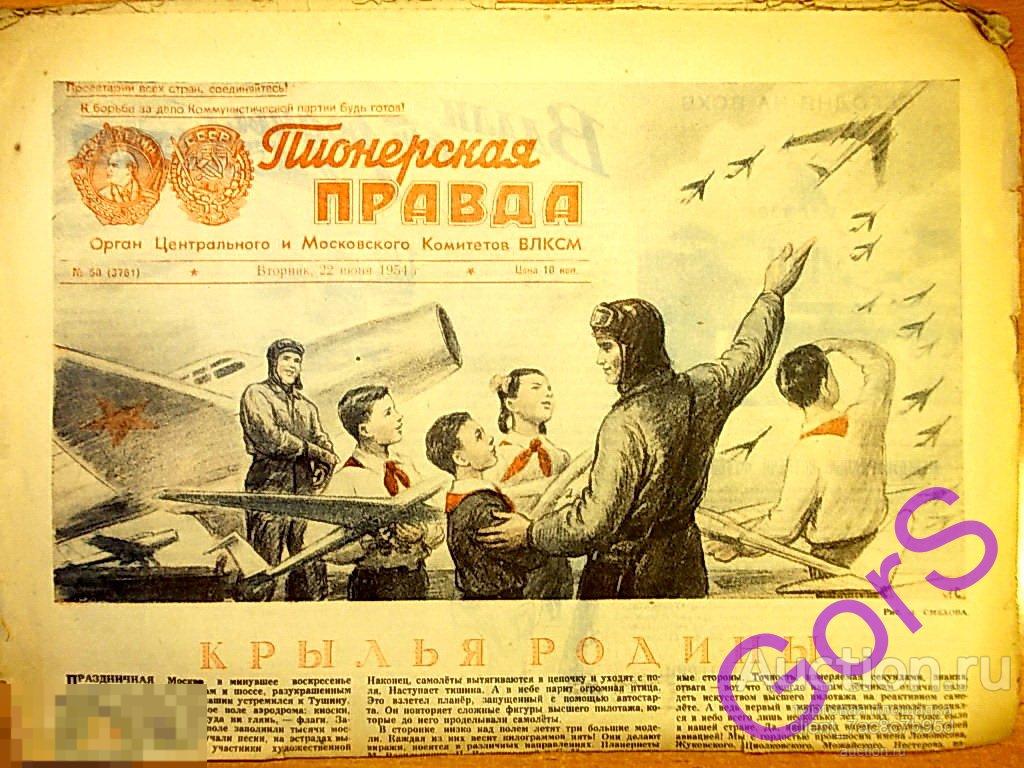 Газета Пионерская правда №50 июнь 1954г. 