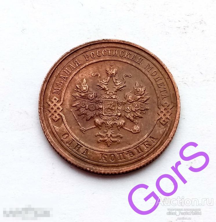 1 копейка 1916 г. СПБ. Николай II. 