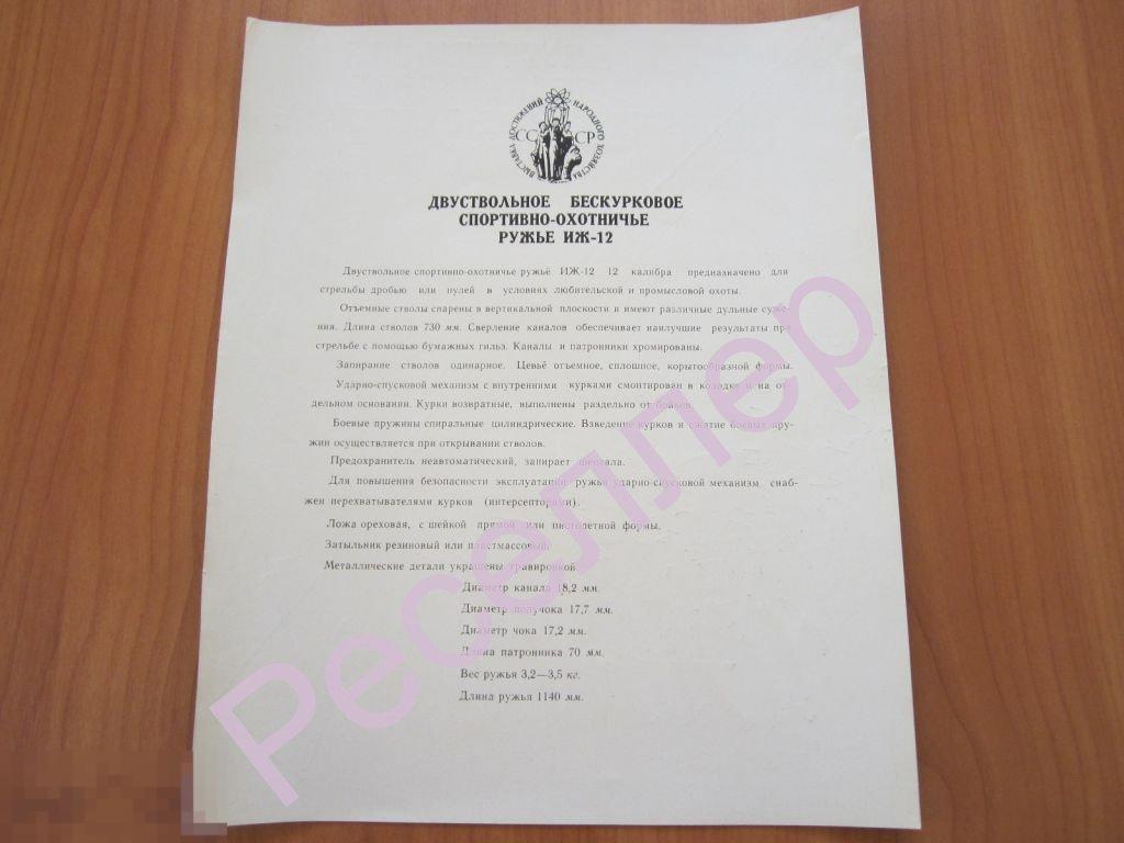 Паспорт иж 12