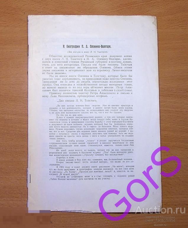 Мансуров А.А. Материалы к характеристике рязанских уроженцев. Рязань (1927г) 