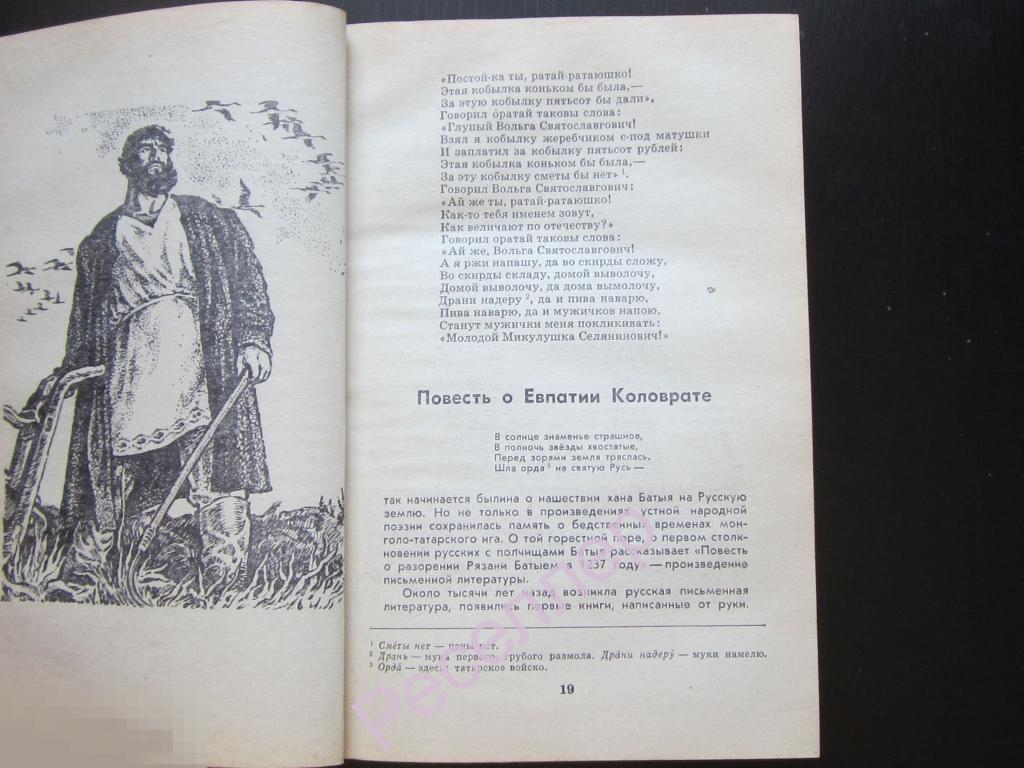 Родная русская литература страница. Учебник родная литература 5. Родная литература 5 класс. Родная русская литература учебник. Книга родная литература 5 класс.