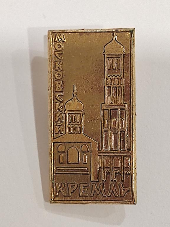 Коллекция знак значок Московский Кремль Лист В 34  Более 30000шт