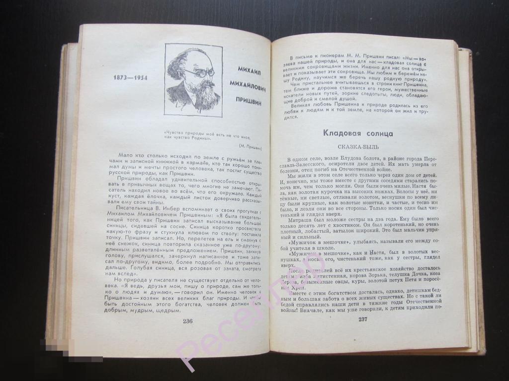 Родная литература 6 буду. Учебник родная литература 5. Книга родная литература 5 класс. Учебник родной русской литературы. Учебник по родной литературе 5 класс.