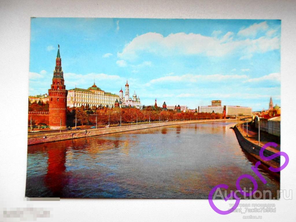 Москва. Кремлевская набережная. Спецгашение XXV съезд КПСС 1976г. 