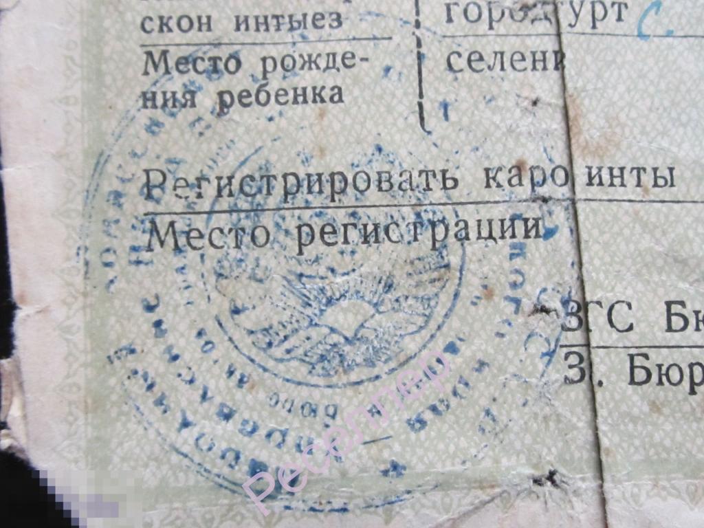 Свидетельство о рождении 1939 года образец
