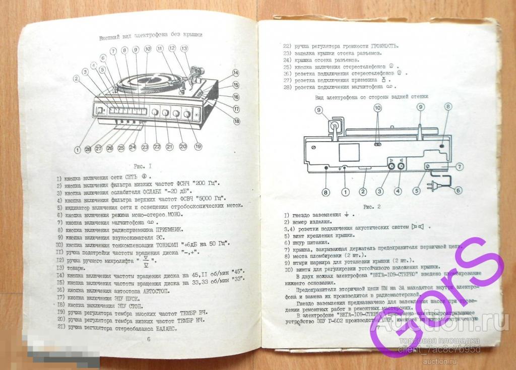 Вега 109 стерео схема pdf
