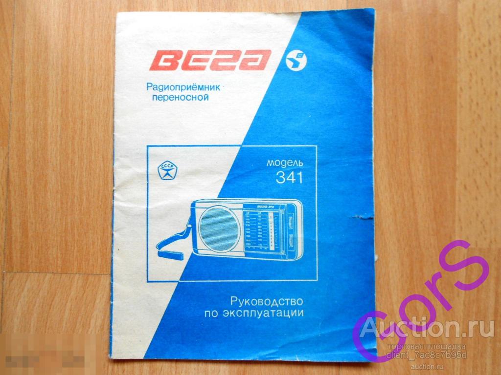 Руководство по эксплуатации Вега - 341 . Инструкция и схема ...